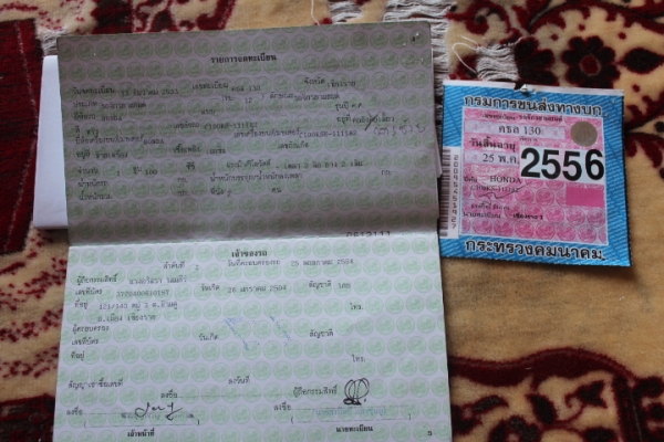 ดรีมคุรุสภาเดิมๆพร้อมประกวดทะเบียนเต็มพร้อมโอนขายถูกๆ14800บาท