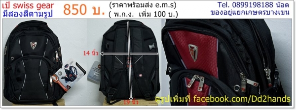 กระเป๋าเป้ SWISS GEAR เหมาะขี่มอไซน์ ใส่เอกสาร หรือ  notebook