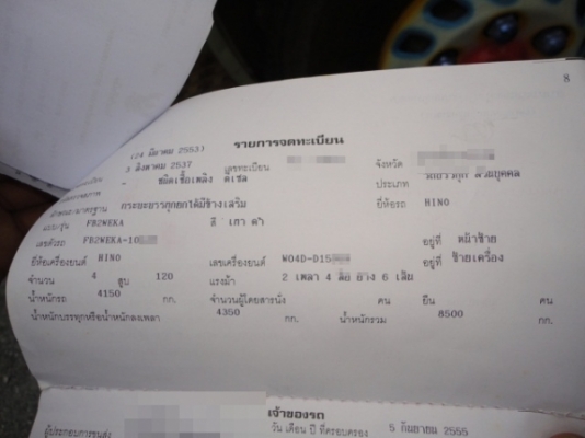 HINO FB เล่มทะเบียนพร้อมโอน HINO FB เล่มทะเบียนพร้อมโอน