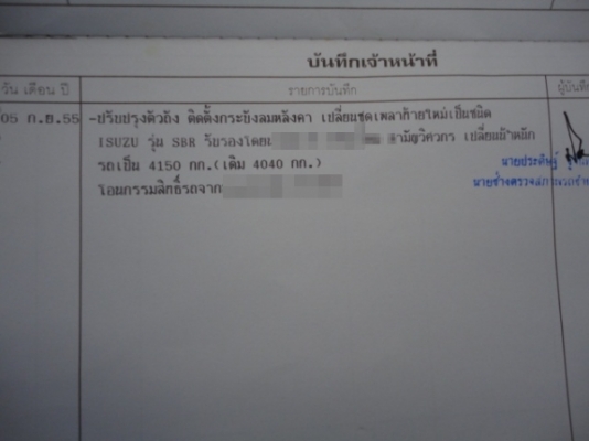 HINO FB เล่มทะเบียนพร้อมโอน HINO FB เล่มทะเบียนพร้อมโอน
