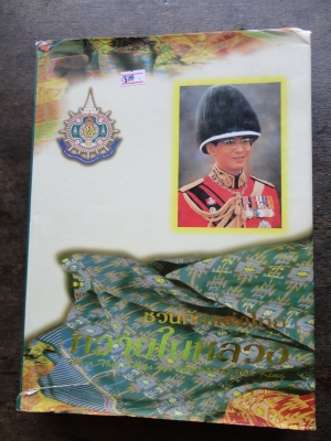 ขายหนังสือ จำนวน  1  เล่ม   สนใจโทร.081-005-8785