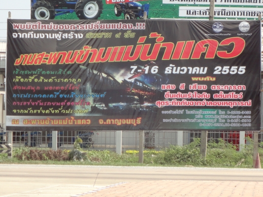 เชิญชมและเที่ยว " งานสะพานข้ามแม่น้ำแคว " จ.กาญจนบุรี