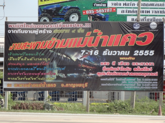 เชิญชมและเที่ยว " งานสะพานข้ามแม่น้ำแคว " จ.กาญจนบุรี