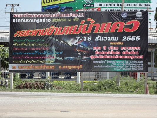 เชิญชมและเที่ยว " งานสะพานข้ามแม่น้ำแคว " จ.กาญจนบุรี