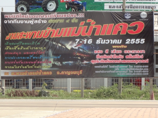 เชิญชมและเที่ยว " งานสะพานข้ามแม่น้ำแคว " จ.กาญจนบุรี