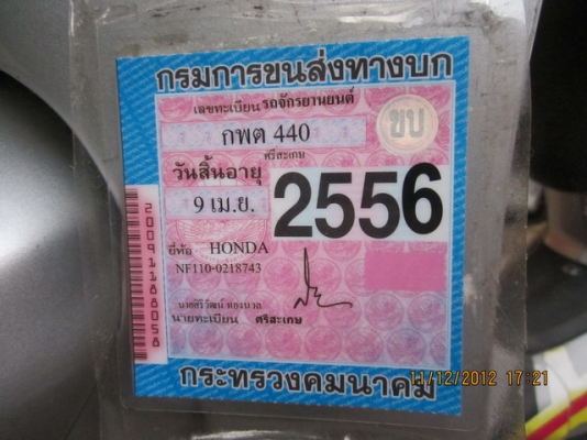 ขาย เวฟ 110