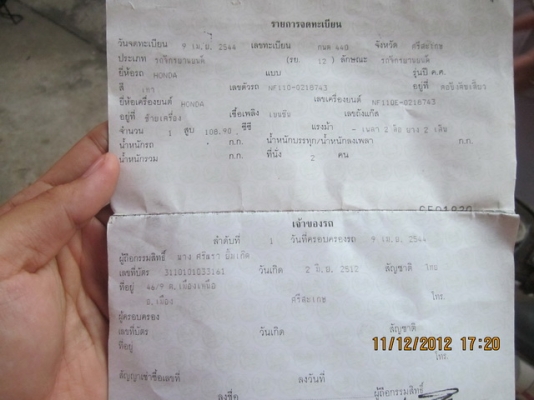 ขาย เวฟ 110