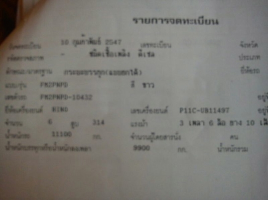 รถฮีโน่ 10 ล้อดั๊ม 320 แรงม้า ปี 47  ( ขาย 5 พ่วง )   สนใจติดต่อ 081 - 6079515