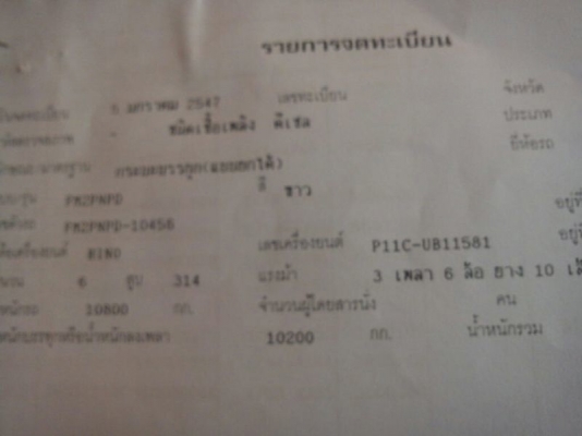 รถฮีโน่ 10 ล้อดั๊ม 320 แรงม้า ปี 47  ( ขาย 5 พ่วง )   สนใจติดต่อ 081 - 6079515