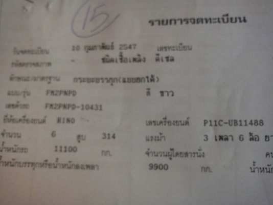 รถฮีโน่ 10 ล้อดั๊ม 320 แรงม้า ปี 47  ( ขาย 5 พ่วง )   สนใจติดต่อ 081 - 6079515