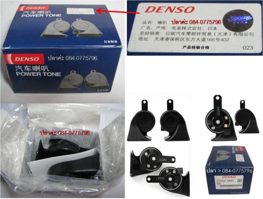 ขายแตรเสียงหรูๆ DENSO Japan ค่ะ(มีของมาเพิ่มแล้วค่ะ) ไม่ต้องต่อสาย+คลิปสาย+ต่อรีเลย์เพิ่ม เสียบปลั๊กใช้ได้เลย