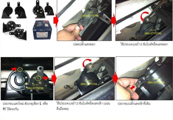 ขายแตรเสียงหรูๆ DENSO Japan ค่ะ(มีของมาเพิ่มแล้วค่ะ) ไม่ต้องต่อสาย+คลิปสาย+ต่อรีเลย์เพิ่ม เสียบปลั๊กใช้ได้เลย