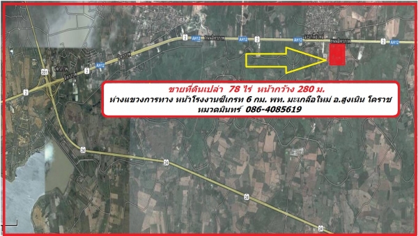 ที่ดิน 78 ไร่ อ.สูงเนิน โคราช ติดถนน มิตรภาพ เหมาะทำโครงการขนาดใหญ่-เกร็งกำไร //หมวดมินทร์ 086-4085619