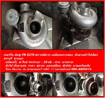 เทอร์โบ มิตซู ฯ FN 527S เดิมๆ สภาพ 90\% ขายถูก อุปกรณ์ครบ // โดยทีมงาน ณ พาดกลอน* // หมวดมินทร์ 086-4085619