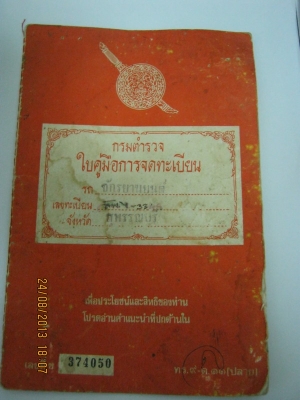 ขายทะเบียน JX110 +ชุดโอนด่วน