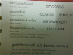 ขาย tv 3D 42"LG6200 ราคามัดใจคนซื้อ สภาพ 99\% รับประกัน เหลือประกัน 10เดือน ขาย tv 3D 42"LG6200 ราคามัดใจคนซื้อ สภาพ 99\% รับประกัน เหลือประกัน 10เดือน