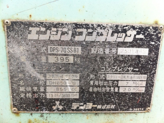 ขายด่วนเครื่องลม DENYO DPS-70SSB1 เก่าญี่ปุ่น ขายด่วนเครื่องลม DENYO DPS-70SSB1 เก่าญี่ปุ่น