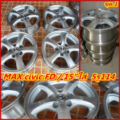 ขายแม็ก civic FD ขอบ15" ใส่5รู114 กระบะ5รู ใส่ได้(ชุด4วง 2,900บ.)