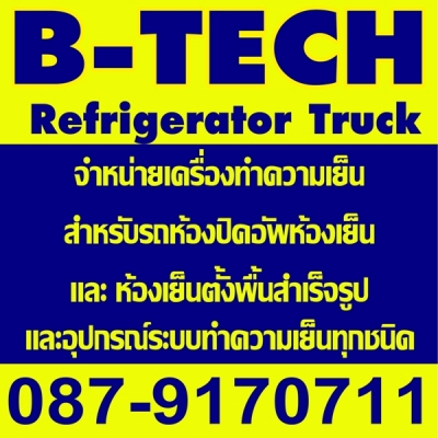 ขายปลีก-ส่ง เครื่องทำความเย็นรถปิคอัพห้องเย็น B-TECH 0879170711 ของใหม่ +10 ถึง -25 องศาเซลเซียส