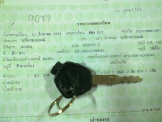 Scoopy i ปี54 หัวฉีดประหยัดสุดๆ Scoopy i ปี54 หัวฉีดประหยัดสุดๆ