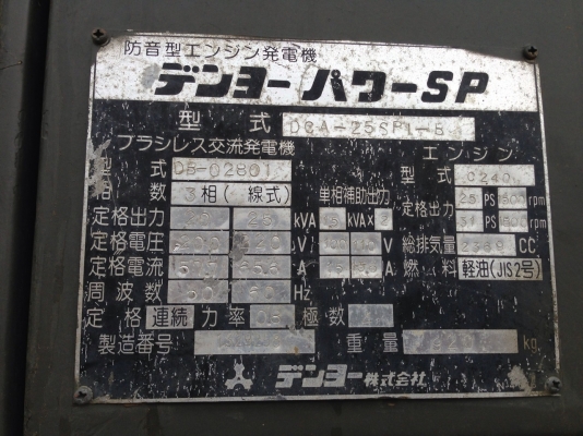 ขายเครื่องปั่นไฟ Denyo 25 Kva นำเข้าจากประเทศญี่ปุ่น มี 2 เครื่อง ขายเครื่องปั่นไฟ Denyo 25 Kva นำเข้าจากประเทศญี่ปุ่น มี 2 เครื่อง