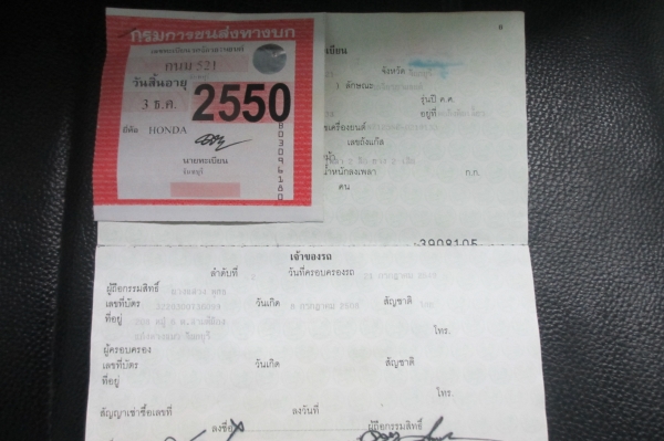 ขายทะเบียน DASH 125 เล่มเขียวพร้อมส่ง EMS เผื่อใช้งานได้