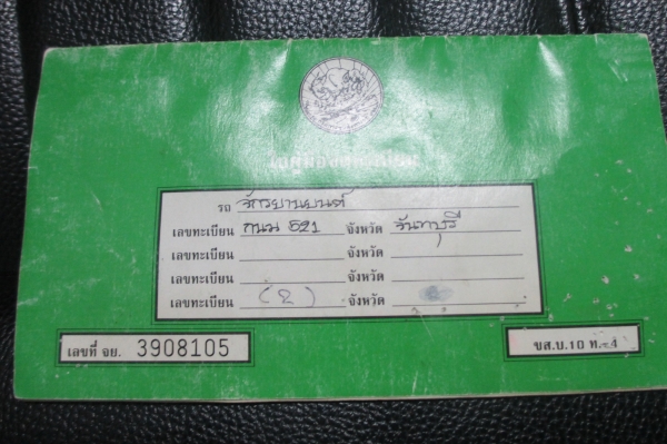 ขายทะเบียน DASH 125 เล่มเขียวพร้อมส่ง EMS เผื่อใช้งานได้