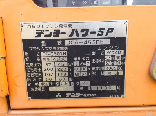 ขายเครื่องปั่นไฟ Denyo 45 Kva นำเข้าจากประเทศญี่ปุ่น ขายเครื่องปั่นไฟ Denyo 45 Kva นำเข้าจากประเทศญี่ปุ่น