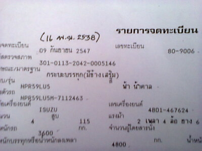 NPR 115 รถห้าง ปี 38 F หน้าหลัง ยาง 8.25