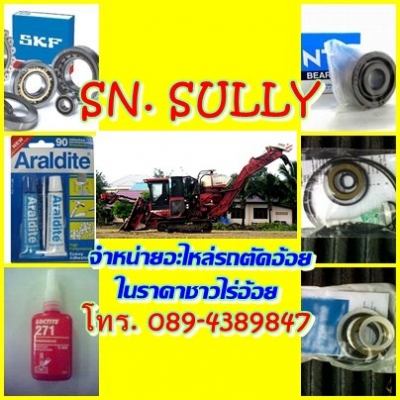 ขายอะไหล่  รถตัดอ้อย ในราคาชาวไร่อ้อย  ถูกกว่าที่คุณคิด