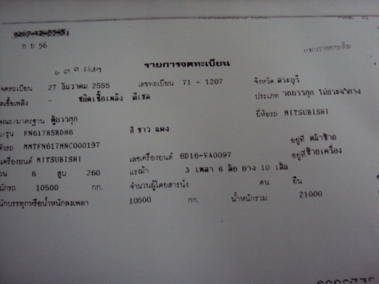 ขายMITSUBISHI 10 ล้อเพลาเดียว ตู้เย็น ปี 2006   260แรงม้า