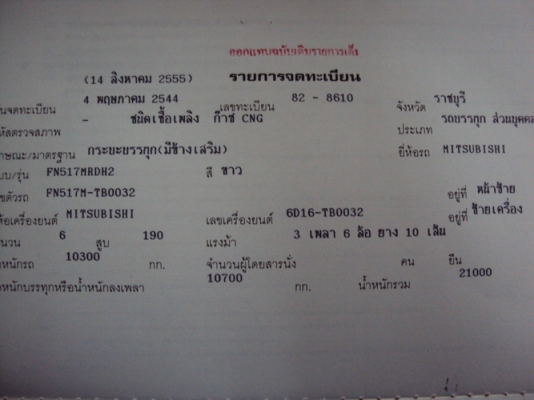 ขาย MITSUBISHI 190Hp เพลาเดียว/ใช้แก๊ส CNG 6 ถังวิ่งได้ไกล