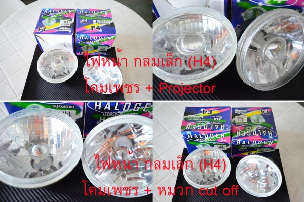 ขาย ค้ำโช๊ค และเบ้าโช๊ค Ball Joint +ตาข่ายรถซิ่ง ,ไฟหน้ากลมเพชร หลายรุ่น RX4,929,Stanza และ Retro อื่นๆ ขาย ค้ำโช๊ค และเบ้าโช๊ค Ball Joint +ตาข่ายรถซิ่ง ,ไฟหน้ากลมเพชร หลายรุ่น RX4,929,Stanza และ Retro อื่นๆ