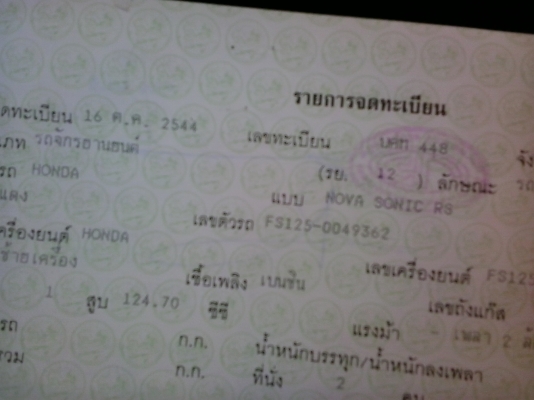 ขาย โซนิค เดิมๆ เครื่องติดขี่ได้มีทะเบียน