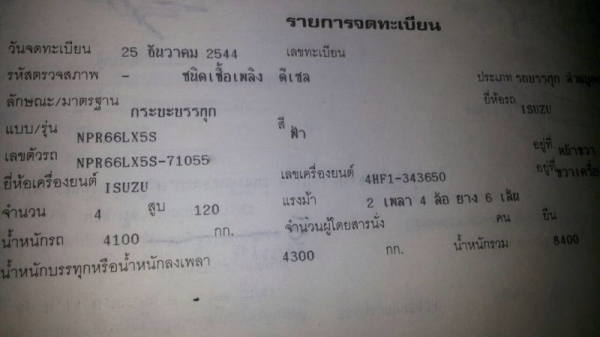 รถอีซูซุ 10 ล้อ รั่ว จัมโบ้ 210 แรงม้า ( มีขาย 2 คัน ) สนใจติดต่อ 081 - 6079515 รถอีซูซุ 10 ล้อ รั่ว จัมโบ้ 210 แรงม้า ( มีขาย 2 คัน ) สนใจติดต่อ 081 - 6079515