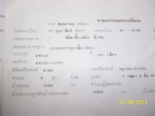 ขายKM540   ตาเหลี่ยม  เครื่องDQ110แรง   พื้นเรียบ ทะเบียนเต็ม