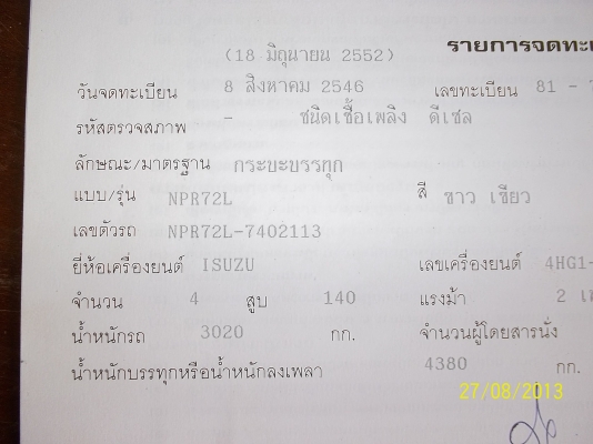 ขายNPR  เครื่อง  140 แรง   4สูบ พวงมาลัยเพาเวอร์ ทะเบียนเต็ม