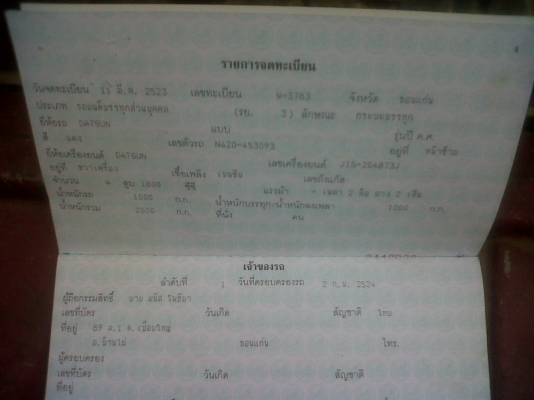 ช้างเหยียบ 620