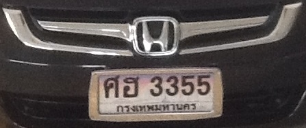 ขายรถ Honda Accord 2.0 E i-VTEC ขายให้พร้อมป้ายประมูล ศฮ 3355 กทม. ขายรถ Honda Accord 2.0 E i-VTEC ขายให้พร้อมป้ายประมูล ศฮ 3355 กทม.