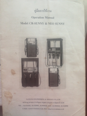 ขายตู้+หัวจ่ายน้ำมันมือสองคุณภาพเกรดเอ