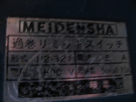 ขาย-วิ๊นซ์/รอก ตัวใหญ่ MEIDENSHA ขนาด 2.5 ตัน มือสองจากญี่ปุ่น ขาย-วิ๊นซ์/รอก ตัวใหญ่ MEIDENSHA ขนาด 2.5 ตัน มือสองจากญี่ปุ่น