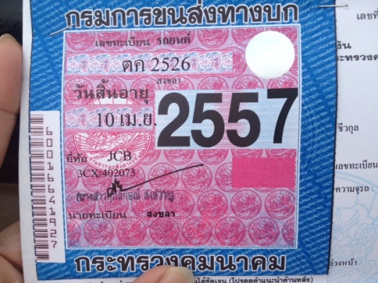 ขาย jcb 3cx serial 40xxxx