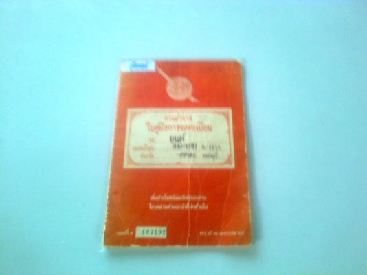ขายโฟล์ค ตู้ แตงโมครับ เดอะลุก 55000 ครับ