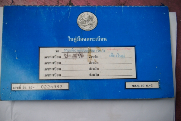 ลูกค้า จ.โคราช มัดจำแล้ว