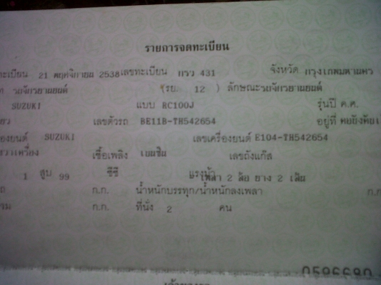 ขายRC100 มีทะเบี่ยนหร้อมโอน ภาษีขาด3ปี 8000บาท