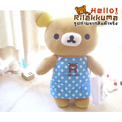 ตุ๊กตาริลัคคุมะ ใส่ชุดแม่บ้าน ไอเดียเก๋ จากญี่ปุ่น ถูกมาก