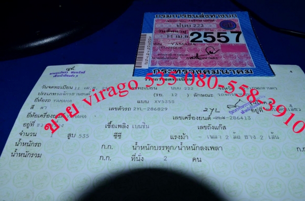 Virago 535 (นำเข้า) ทะเบียนแท้+ตอง ภาษี57 ชื่อผมเอง พร้อมโอน ในทุกขนส่ง!!