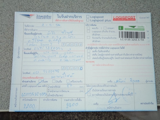 ส่งคุณวินัย คงยืน สำนักงานเกษตรจังหวัด นครพนม ส่งแล้วครับ