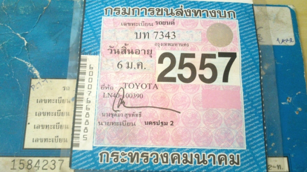 ขายทะเบียนรถกระบะ TOYOTA  7550 บาท