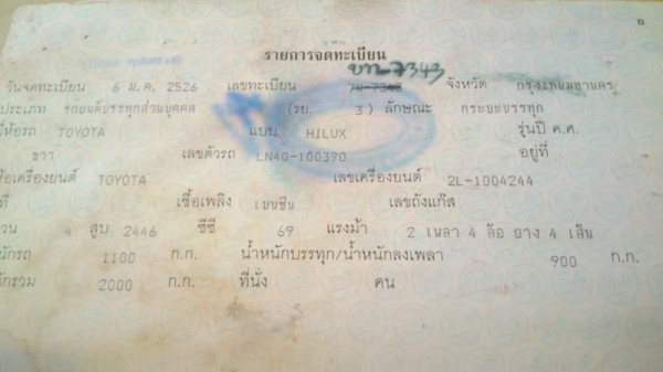 ขายทะเบียนรถกระบะ TOYOTA  7550 บาท